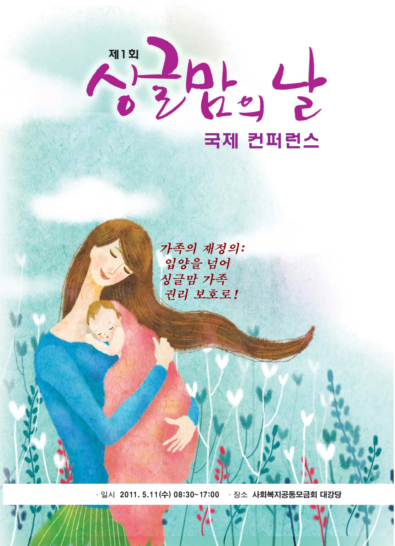 The 1st Single Moms' Day Conference Cover