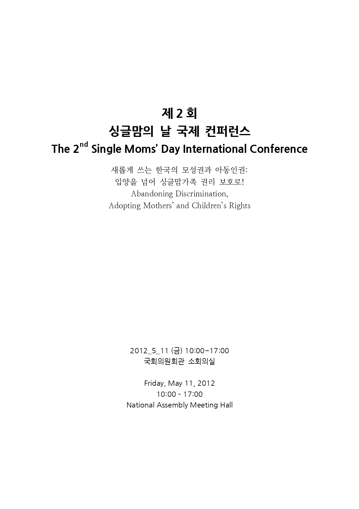 The 2nd Single Moms' Day International Conference Cover