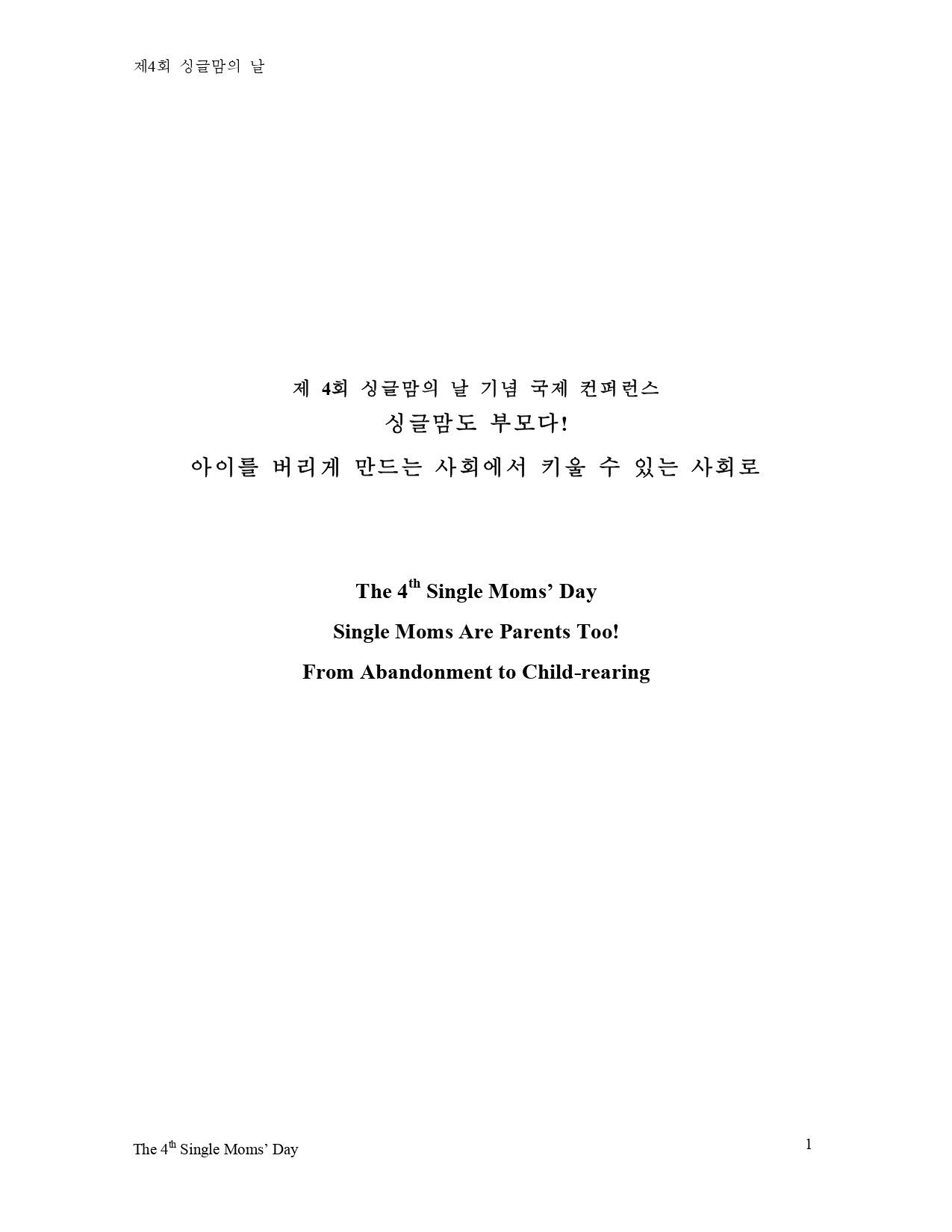 The 4th Single Moms' Day: Single Moms Are Parents Too! Cover